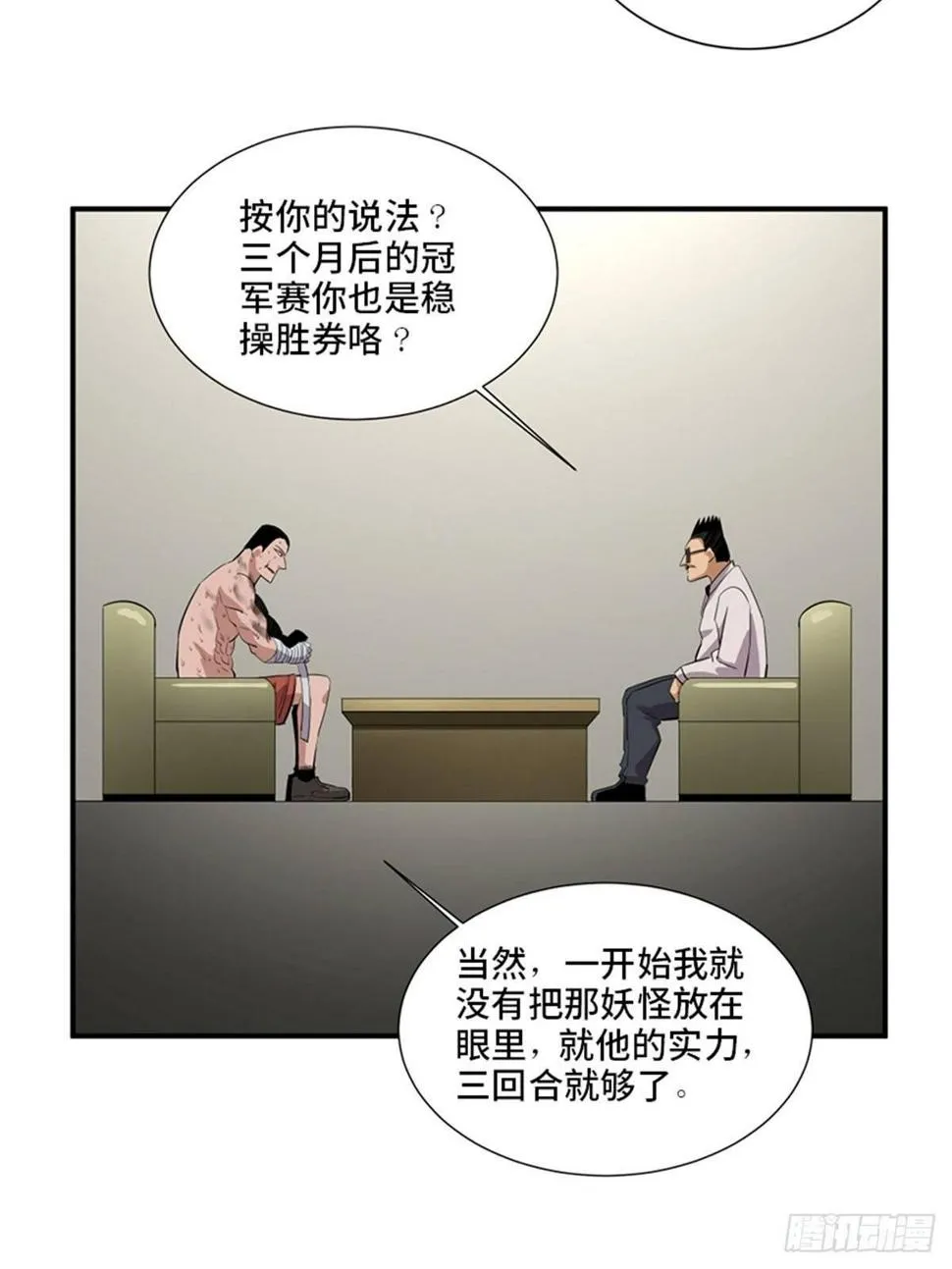 第一八七话·拳 路 第48页