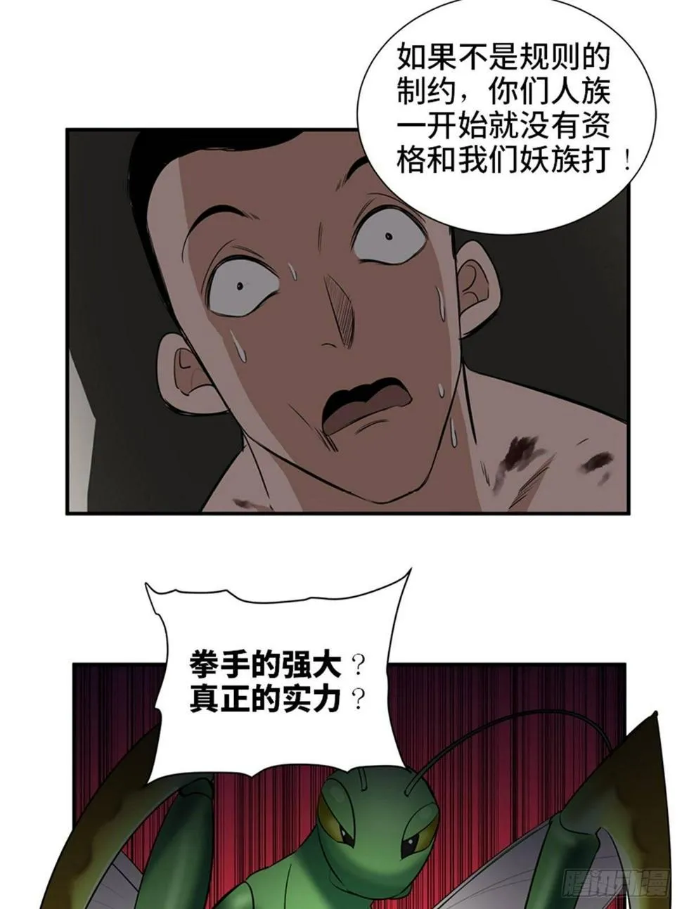 第一八七话·拳 路 第51页
