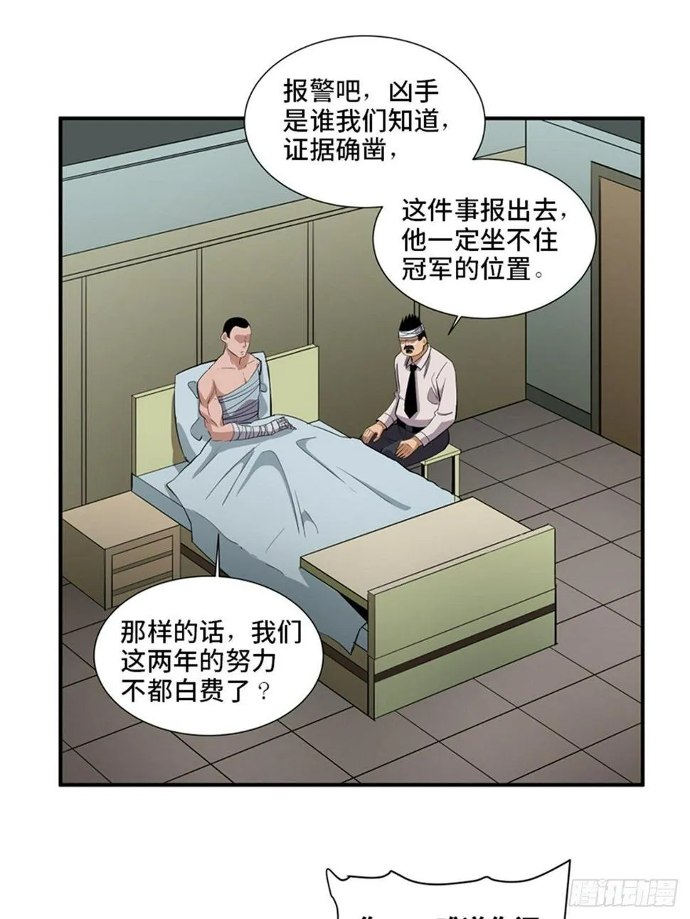 第一八七话·拳 路 第56页
