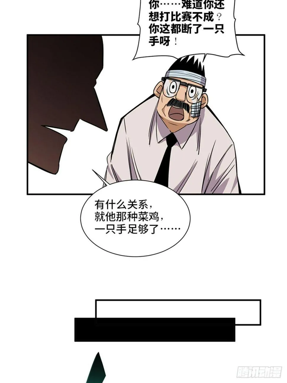 第一八七话·拳 路 第57页