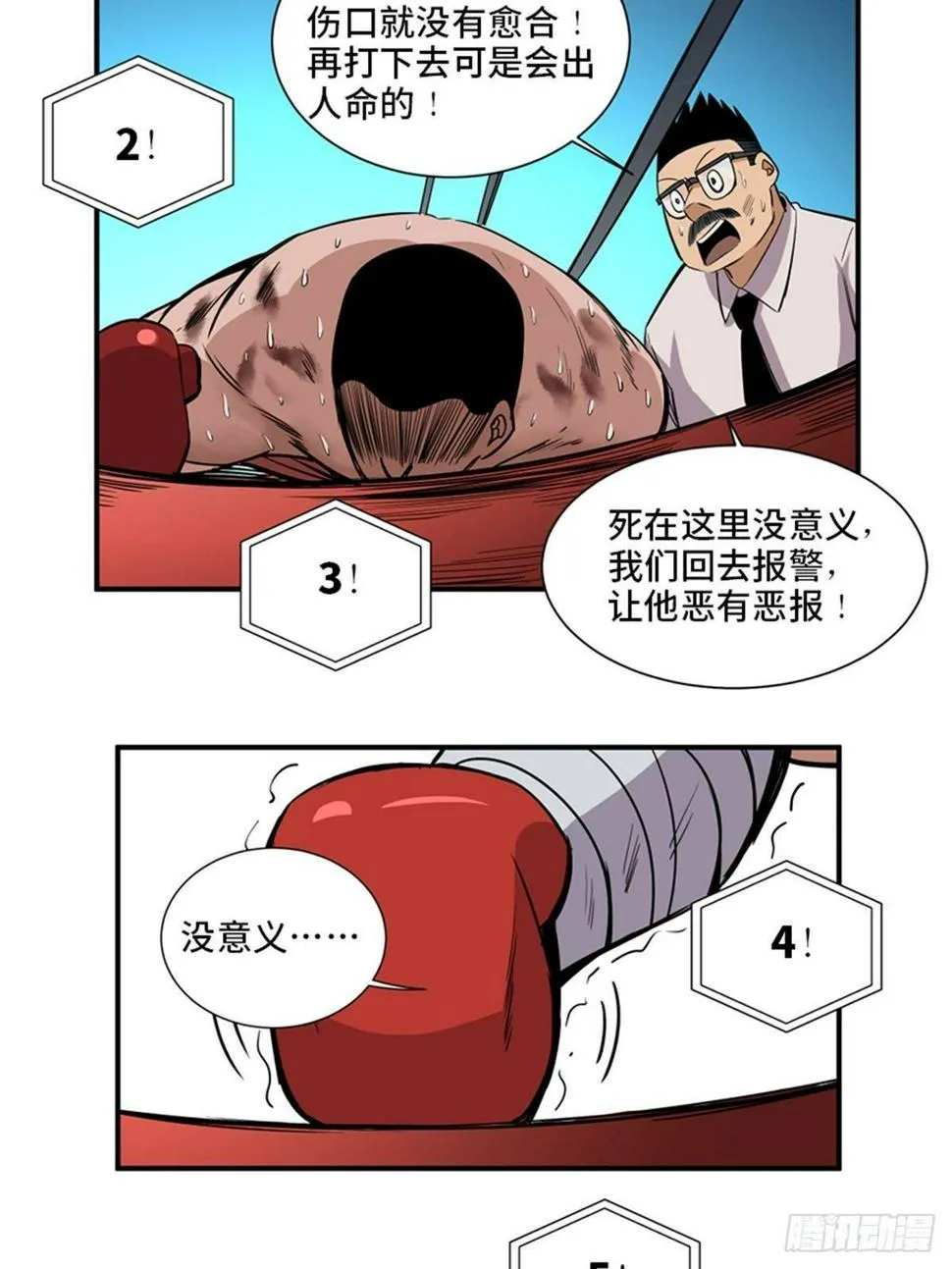 第一八七话·拳 路 第61页