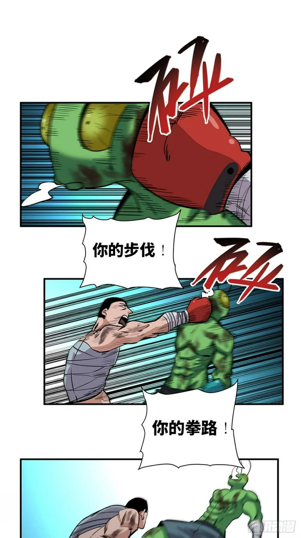 第一八七话·拳 路 第67页
