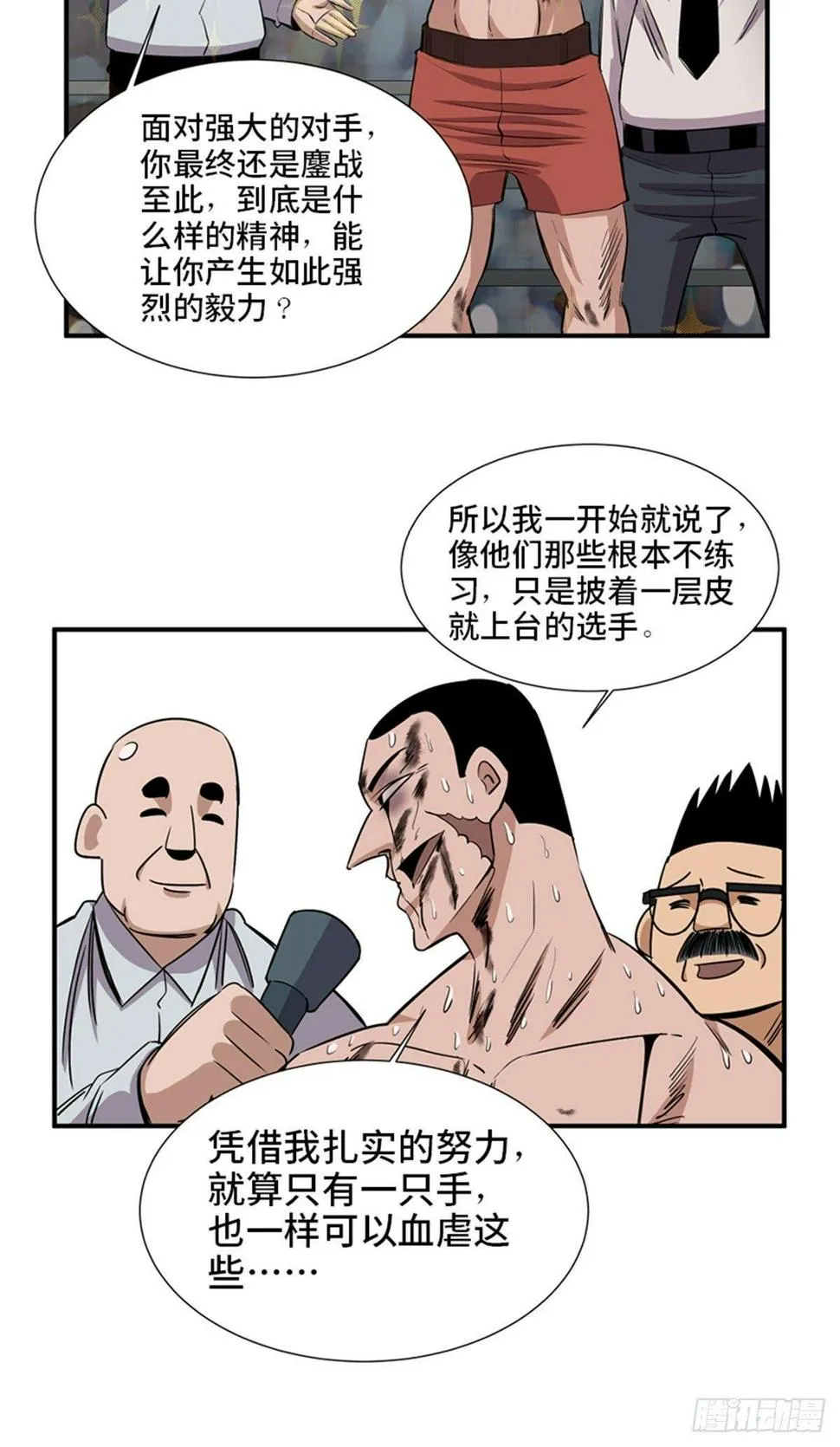 第一八七话·拳 路 第74页
