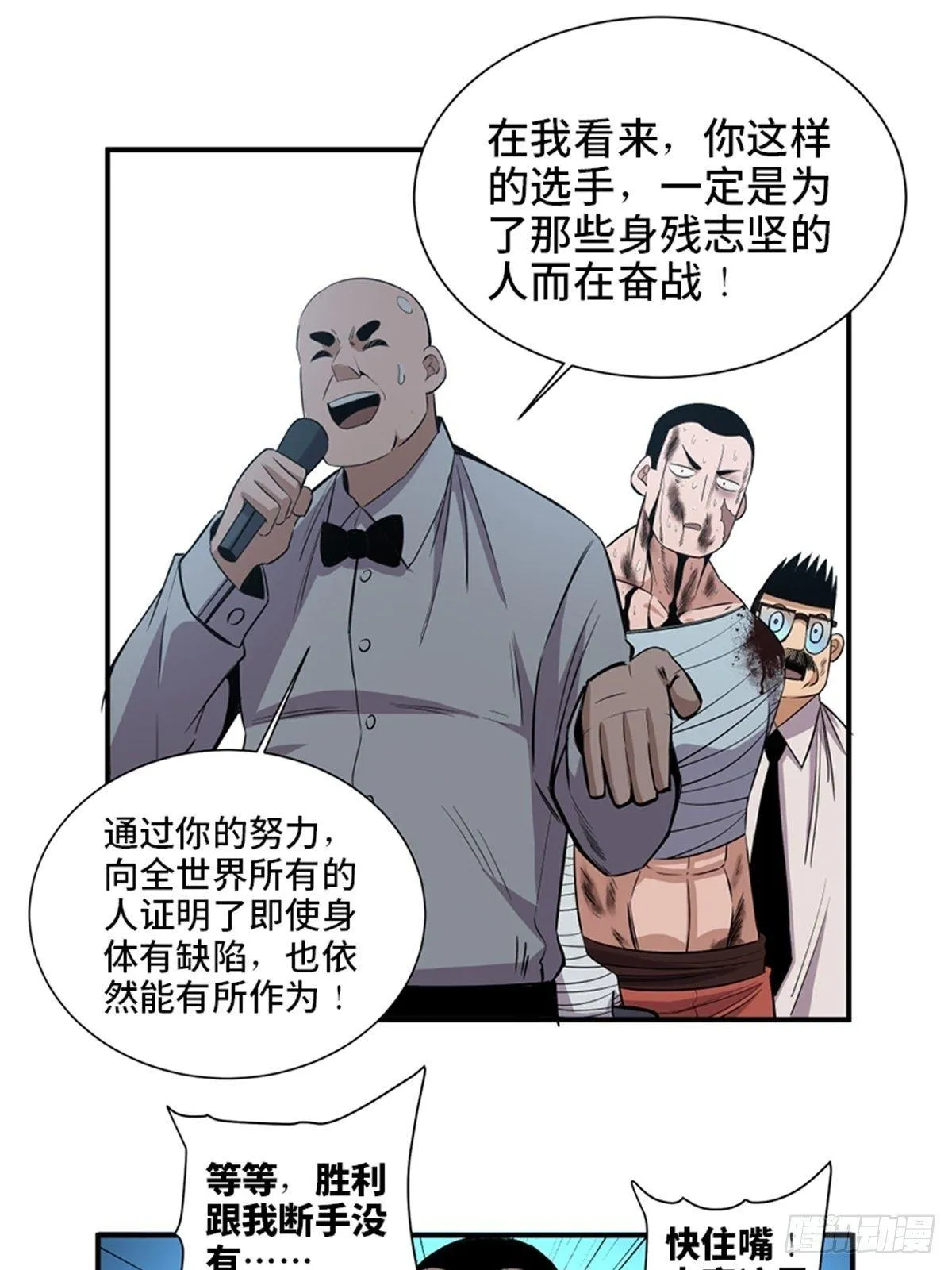 第一八七话·拳 路 第75页