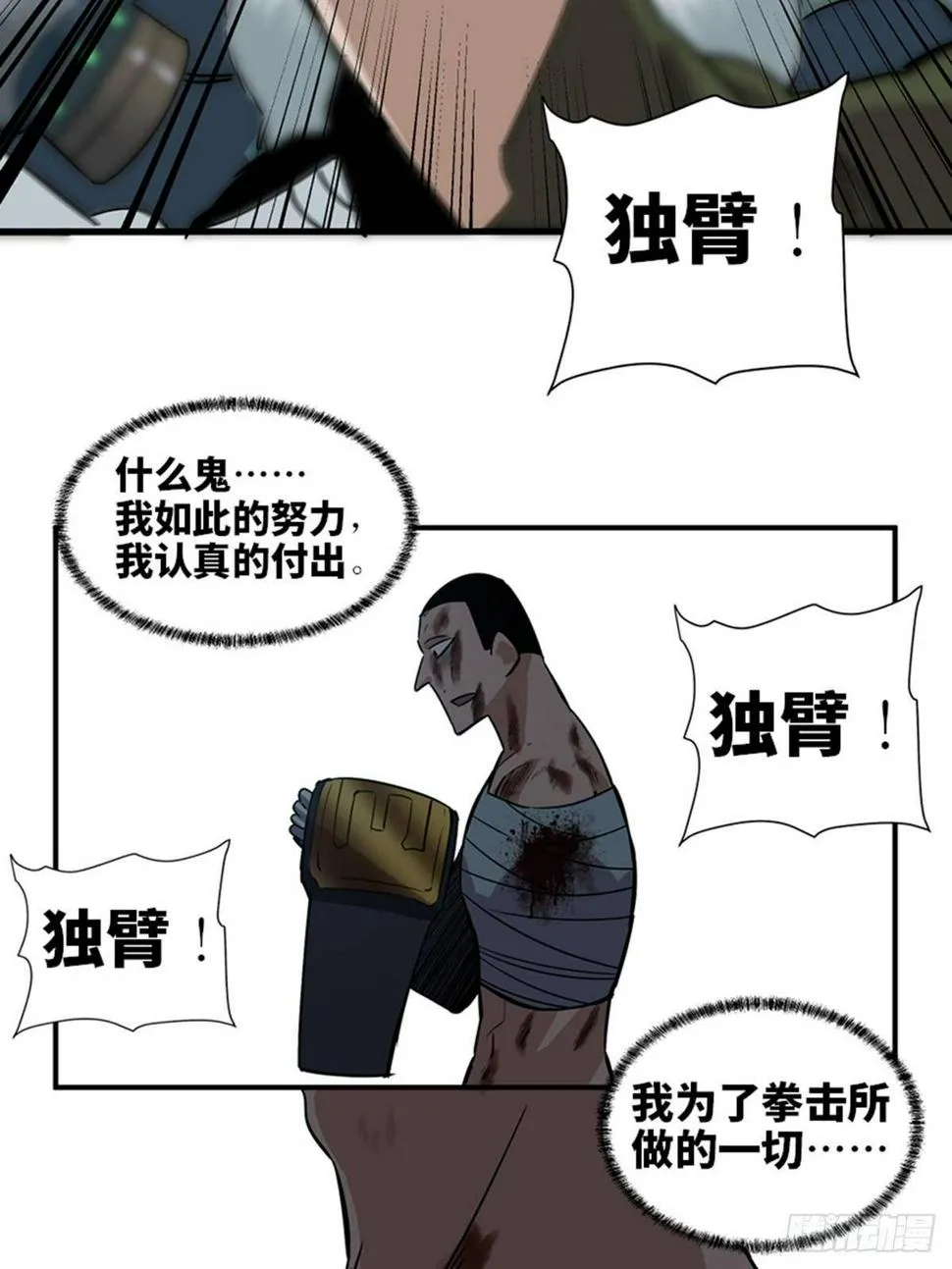 第一八七话·拳 路 第79页