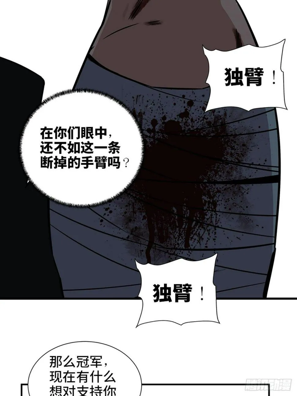 第一八七话·拳 路 第80页