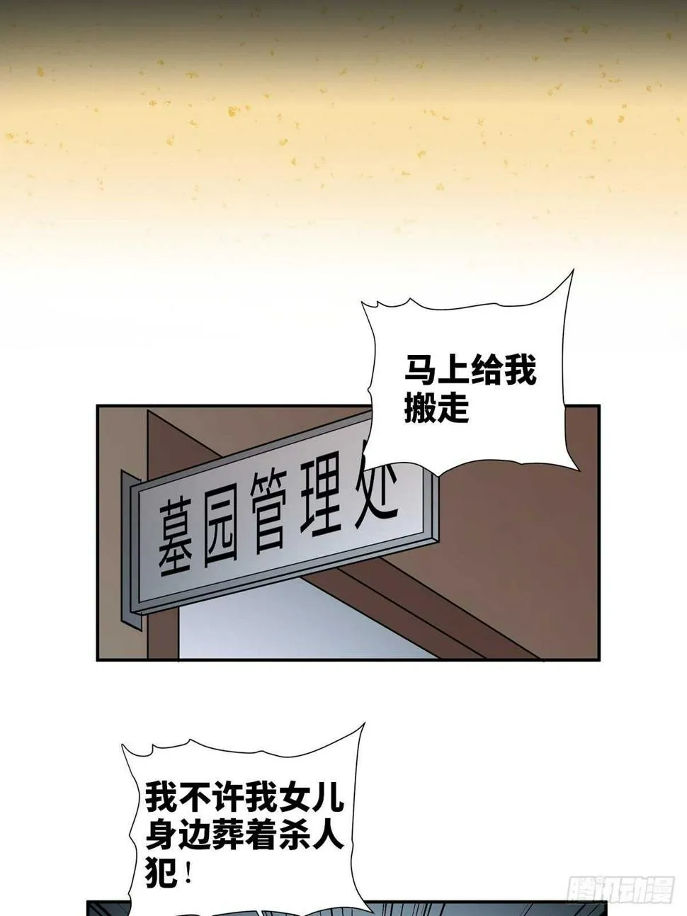 第一八九话·安葬之罪 第16页