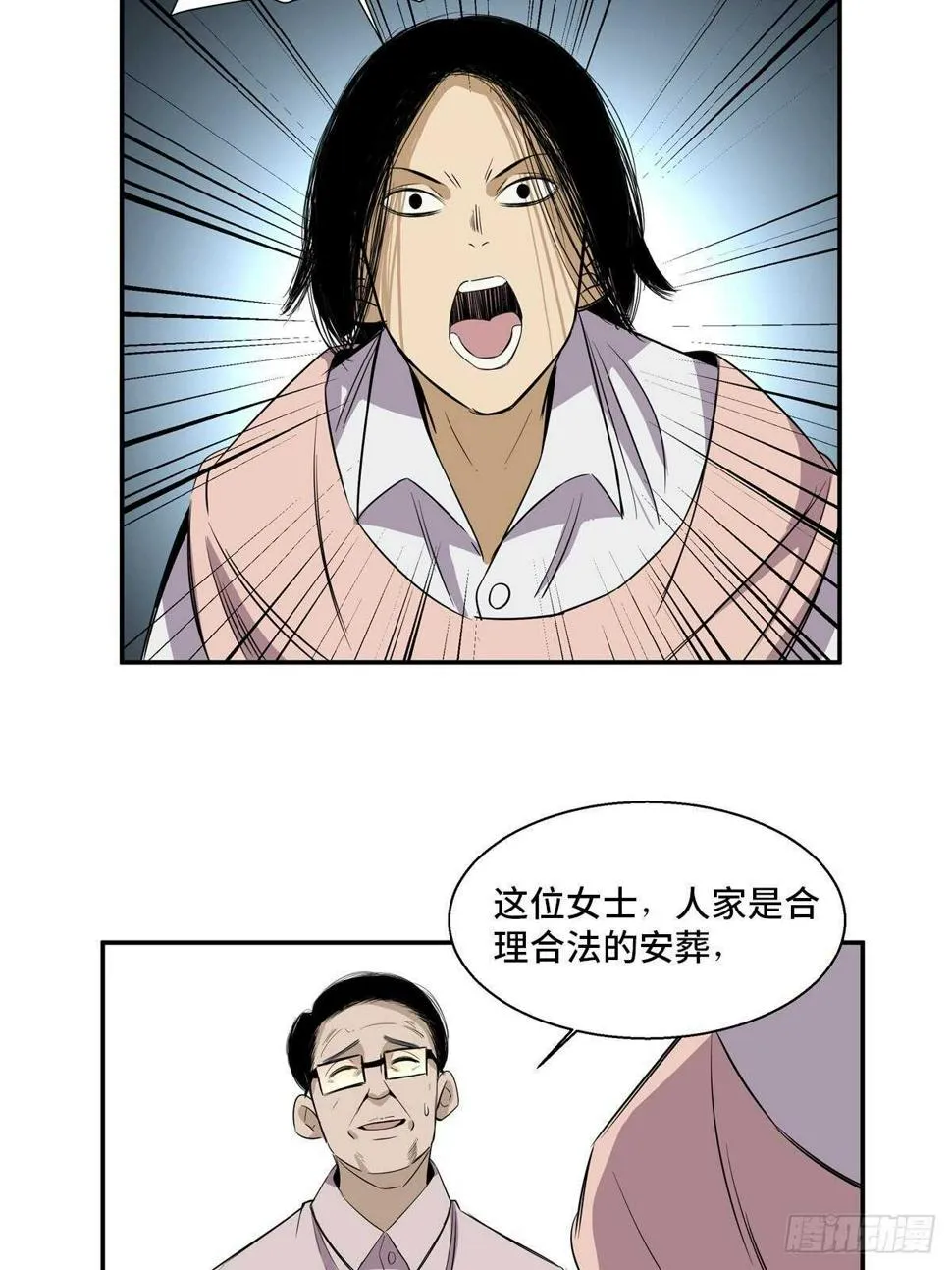 第一八九话·安葬之罪 第17页