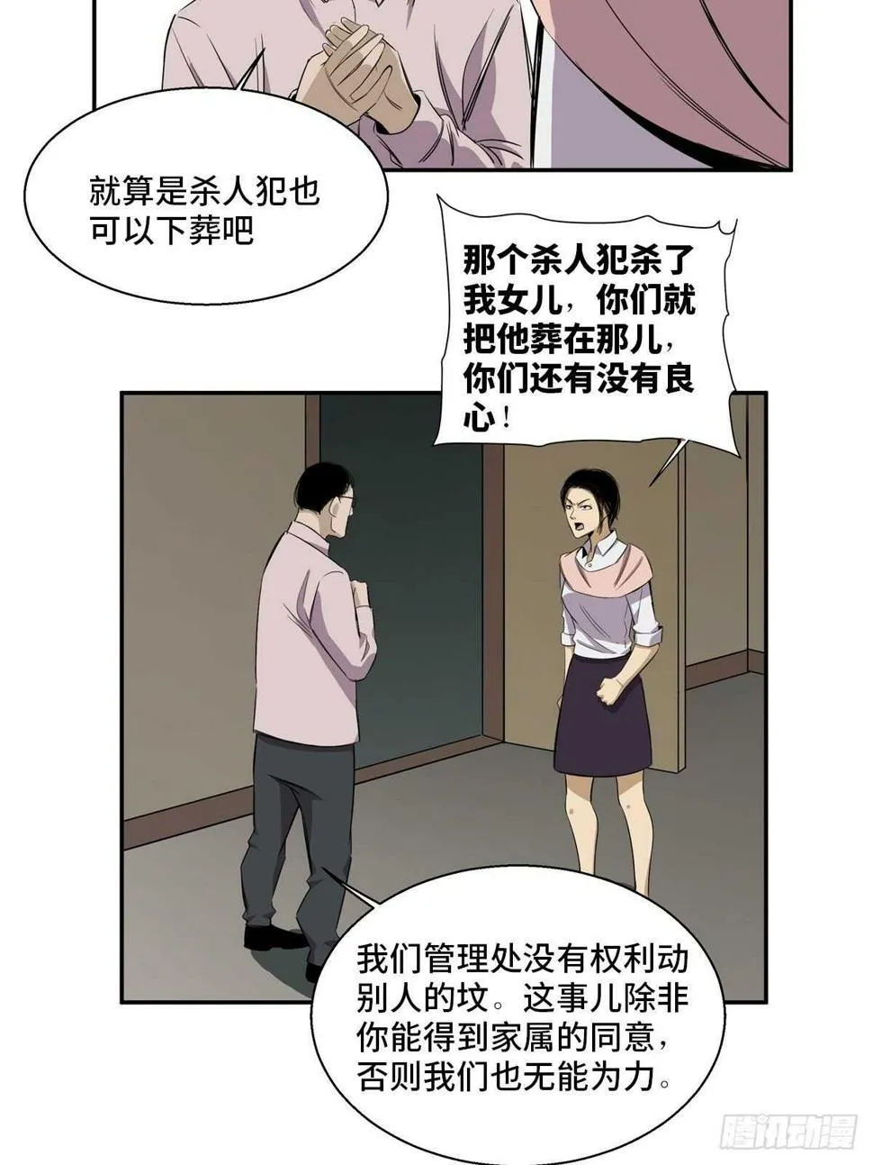 第一八九话·安葬之罪 第18页
