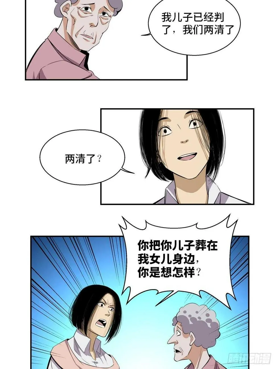 第一八九话·安葬之罪 第25页