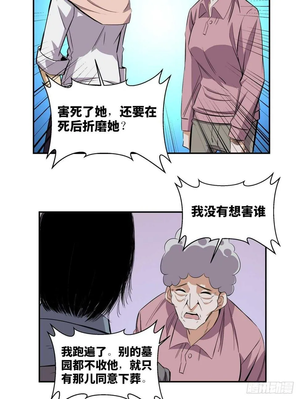 第一八九话·安葬之罪 第26页
