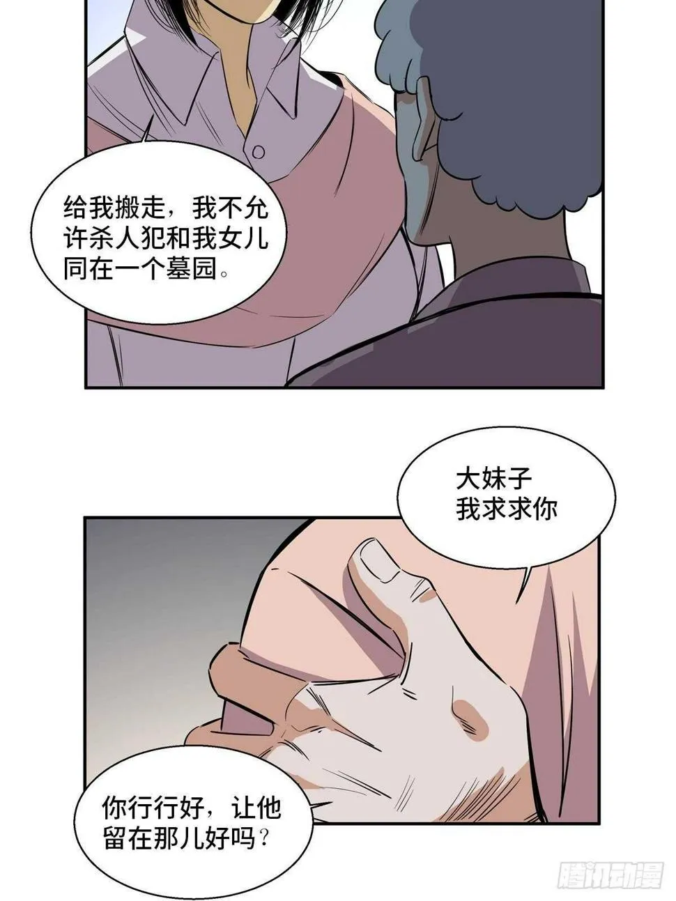 第一八九话·安葬之罪 第28页