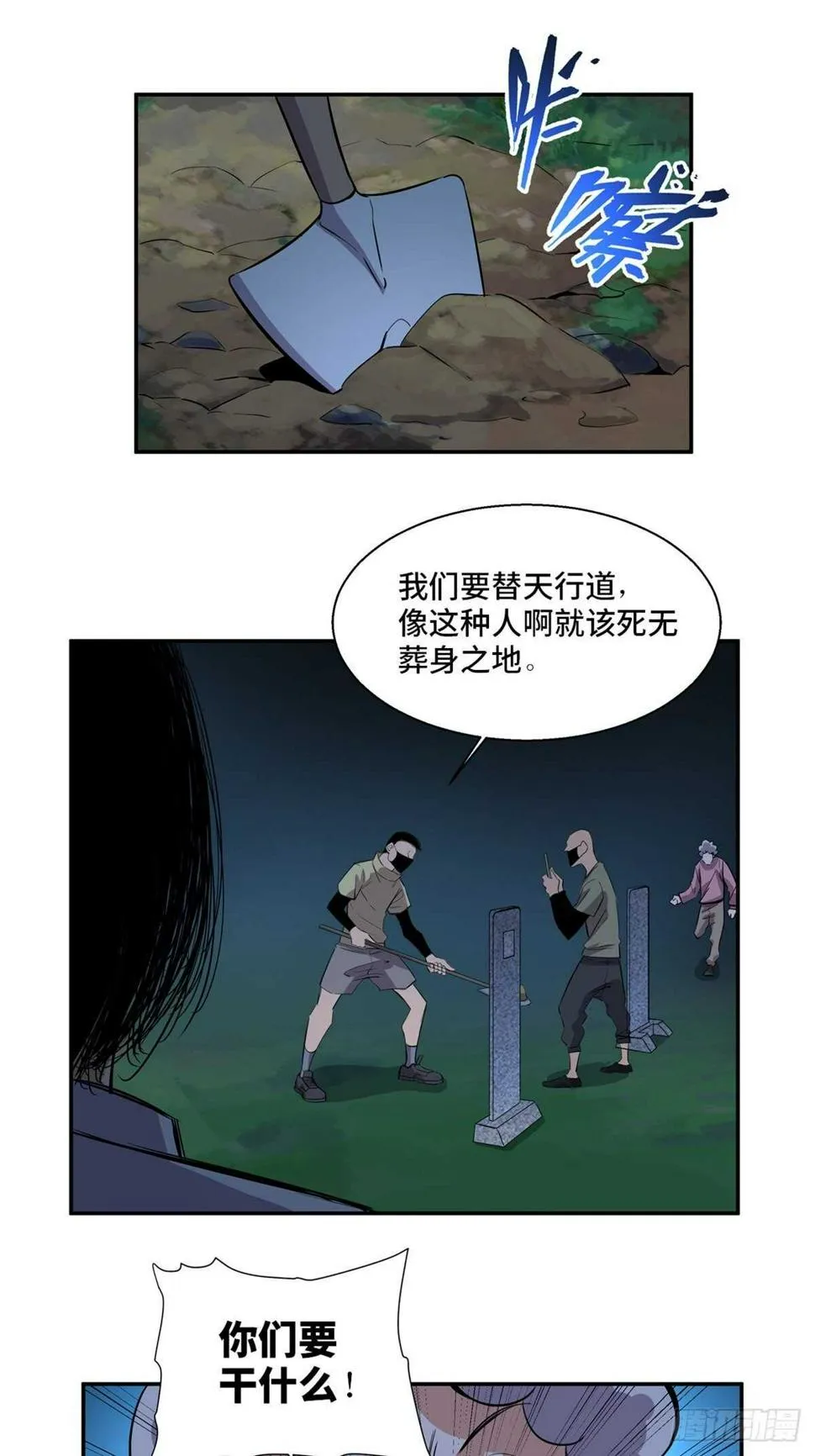第一八九话·安葬之罪 第45页
