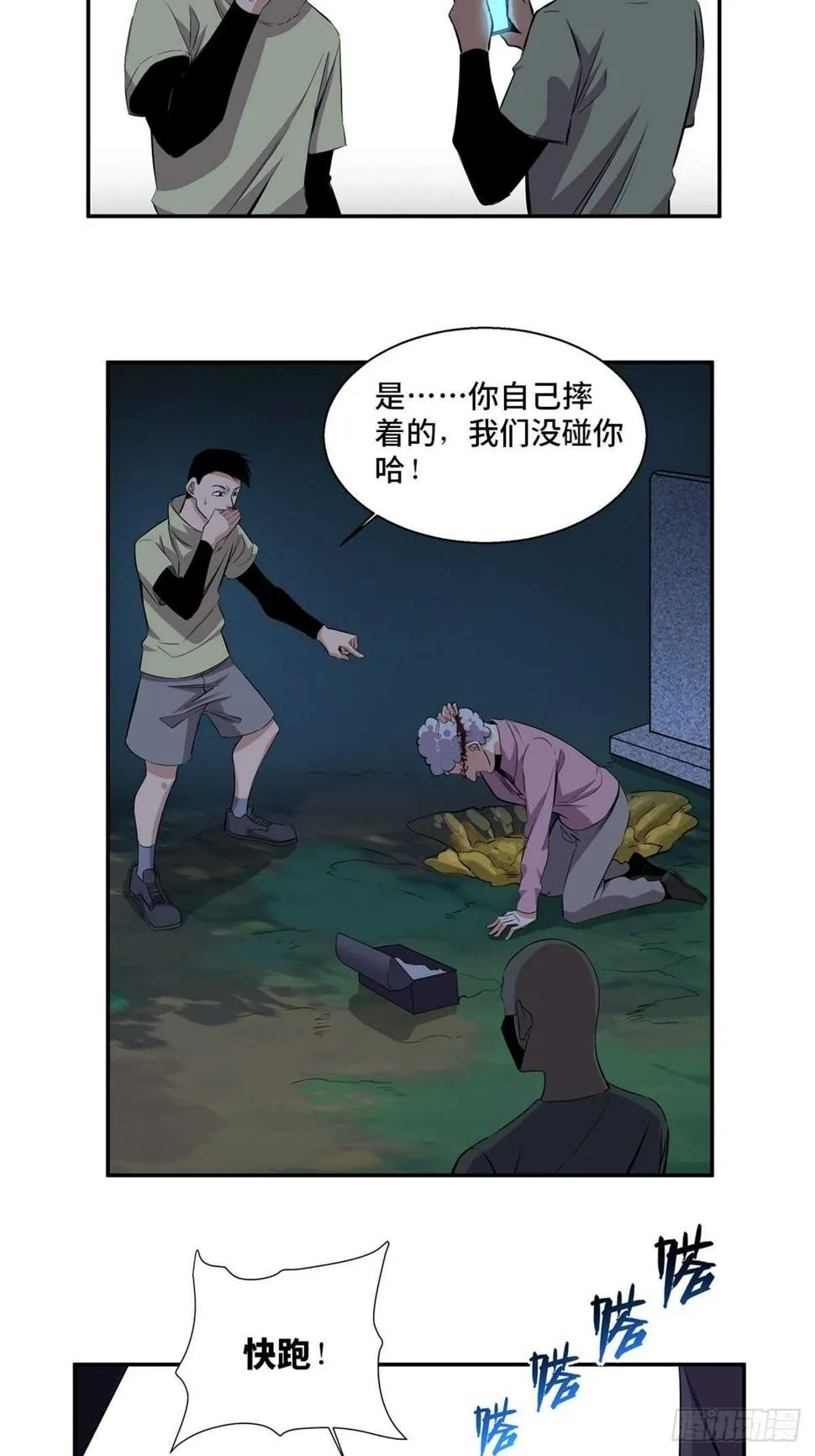 第一八九话·安葬之罪 第50页