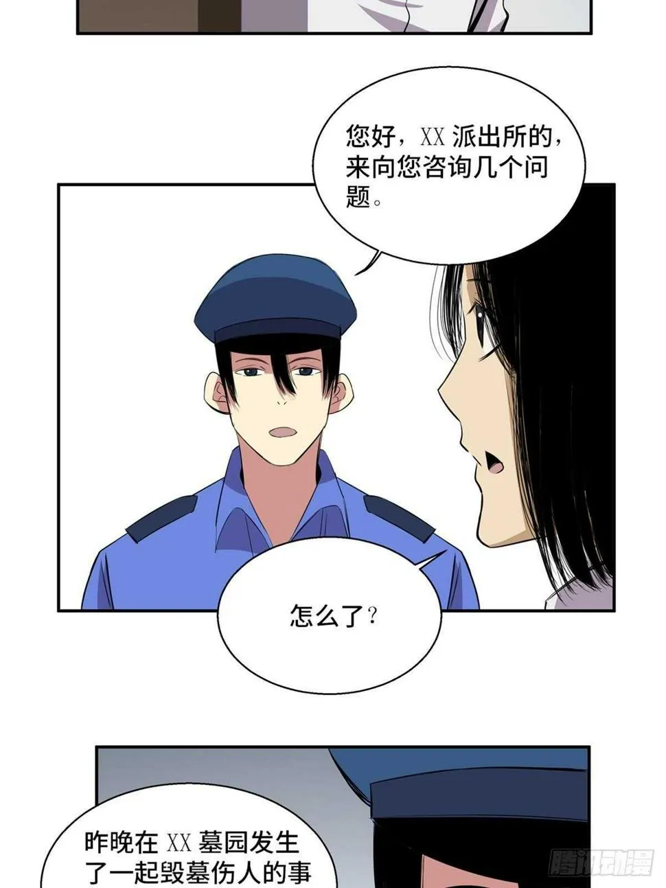 第一八九话·安葬之罪 第62页