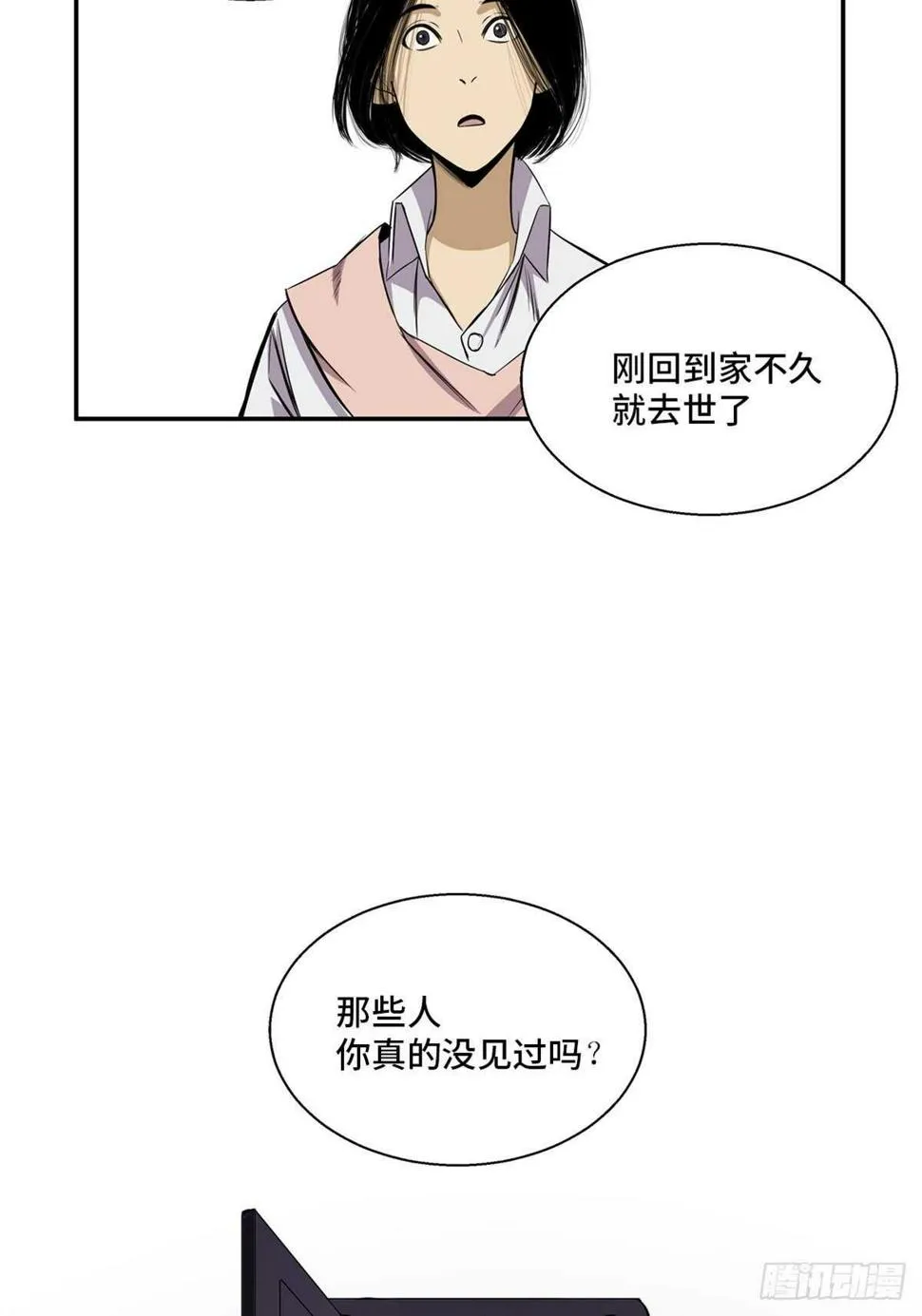 第一八九话·安葬之罪 第68页