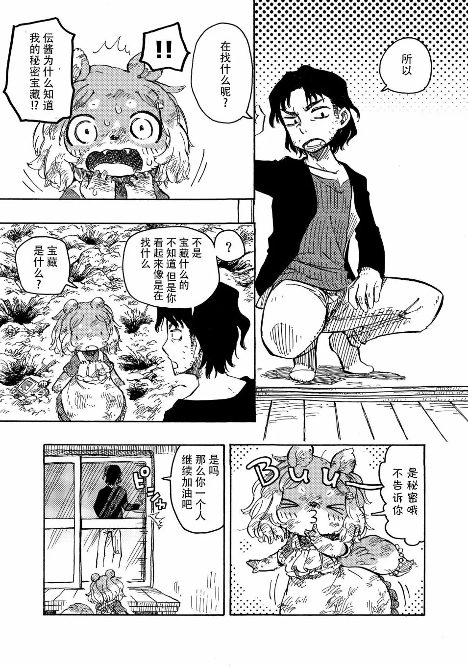 3话 第7页