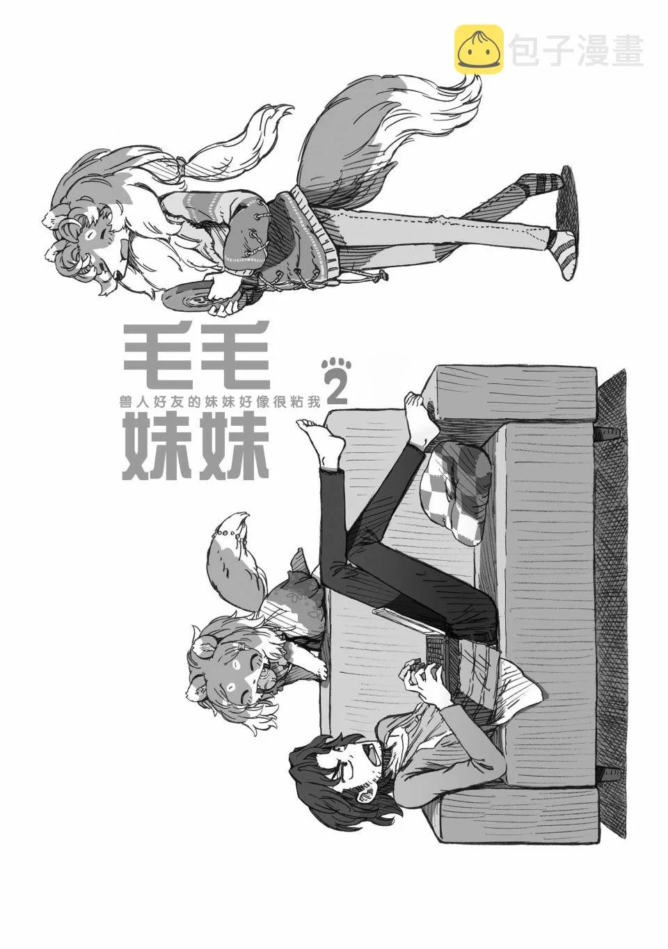 2话 第4页