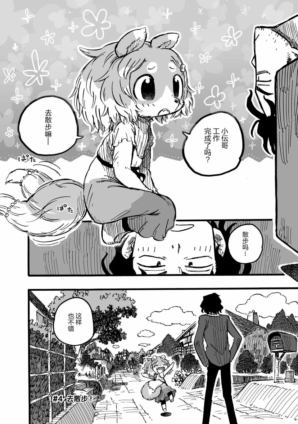 2话 第7页