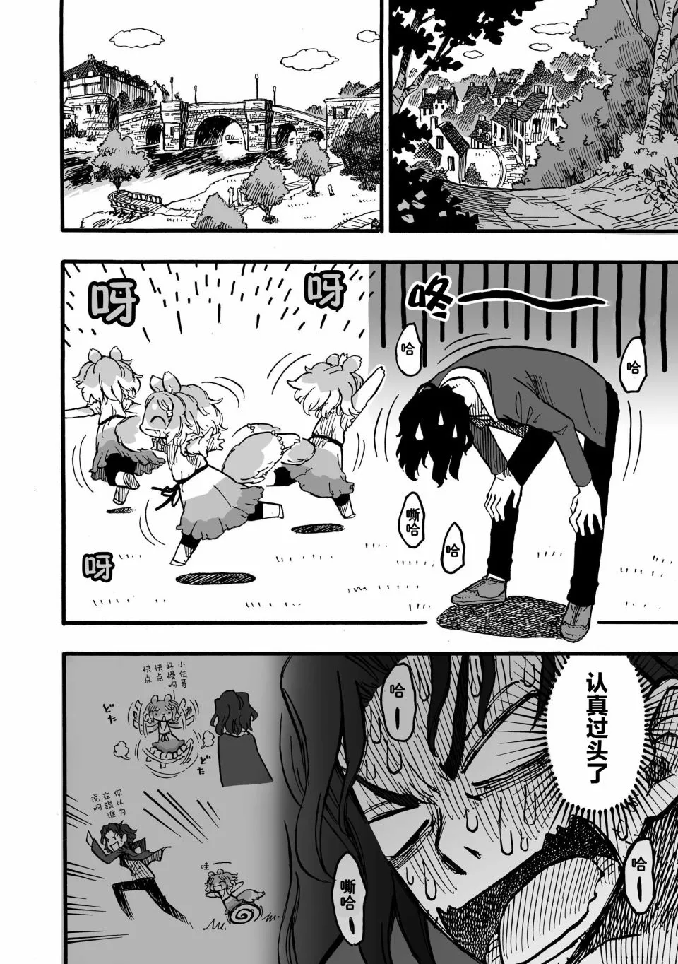 2话 第9页