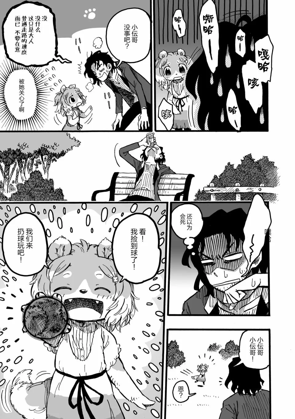 2话 第10页