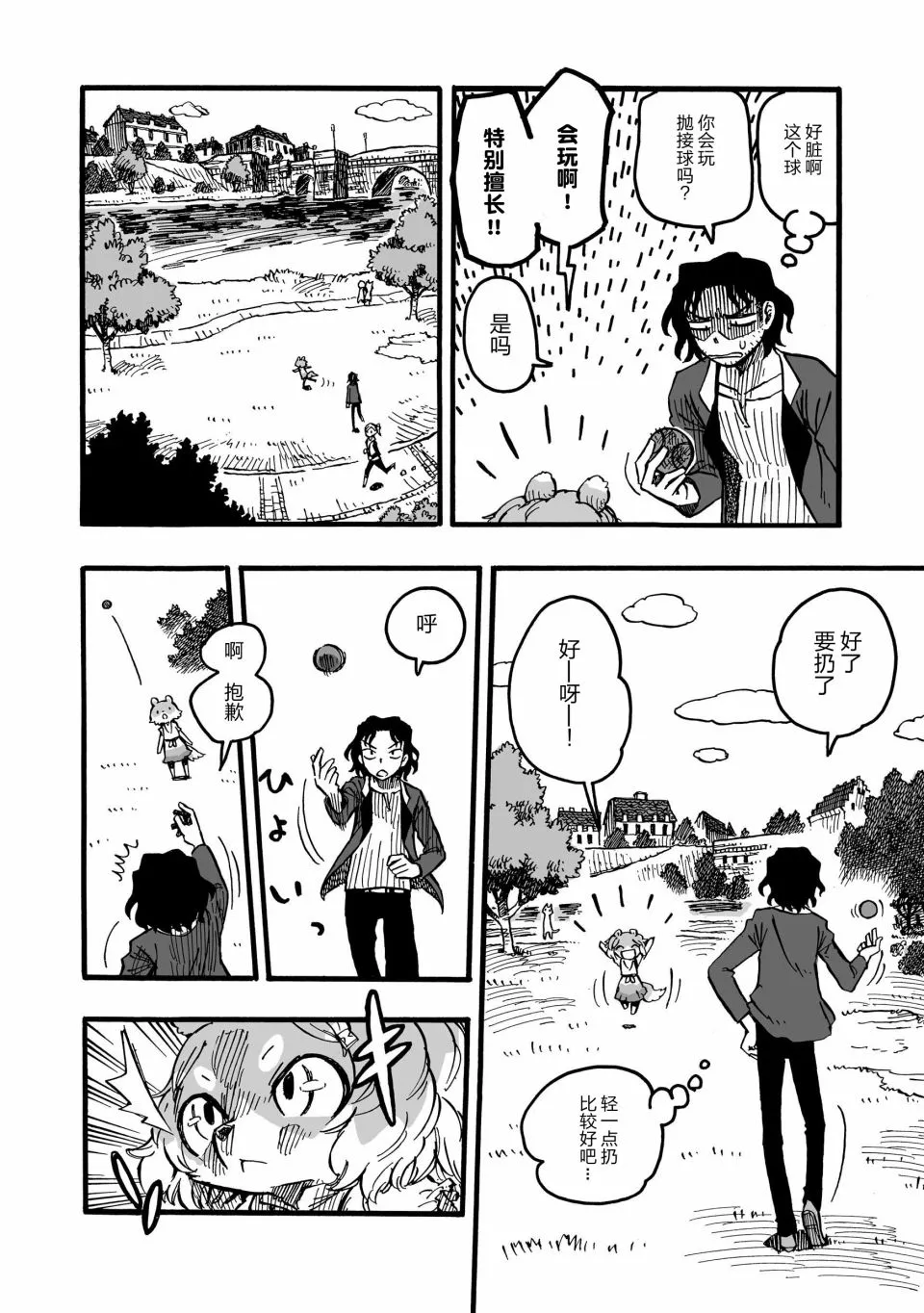 2话 第11页