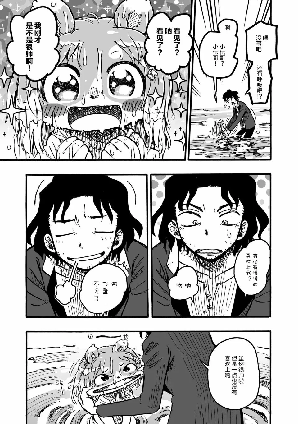 2话 第18页