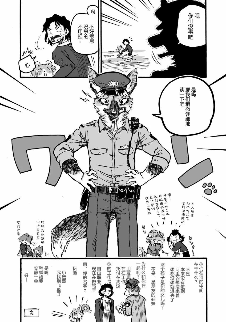 2话 第19页