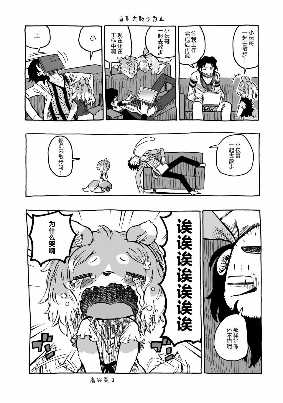 2话 第21页