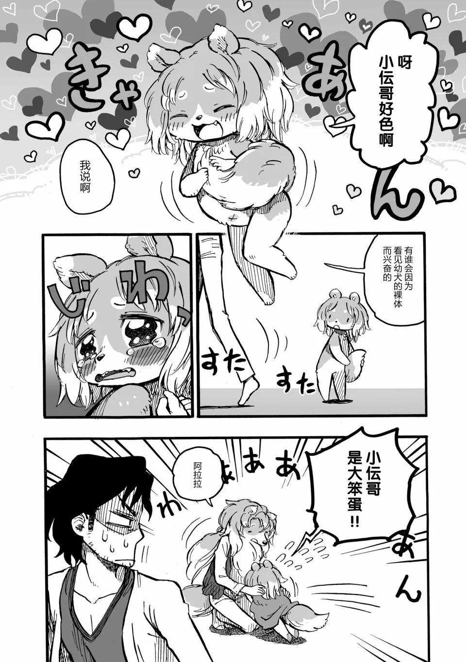 2话 第24页