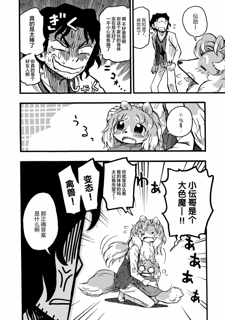 2话 第25页