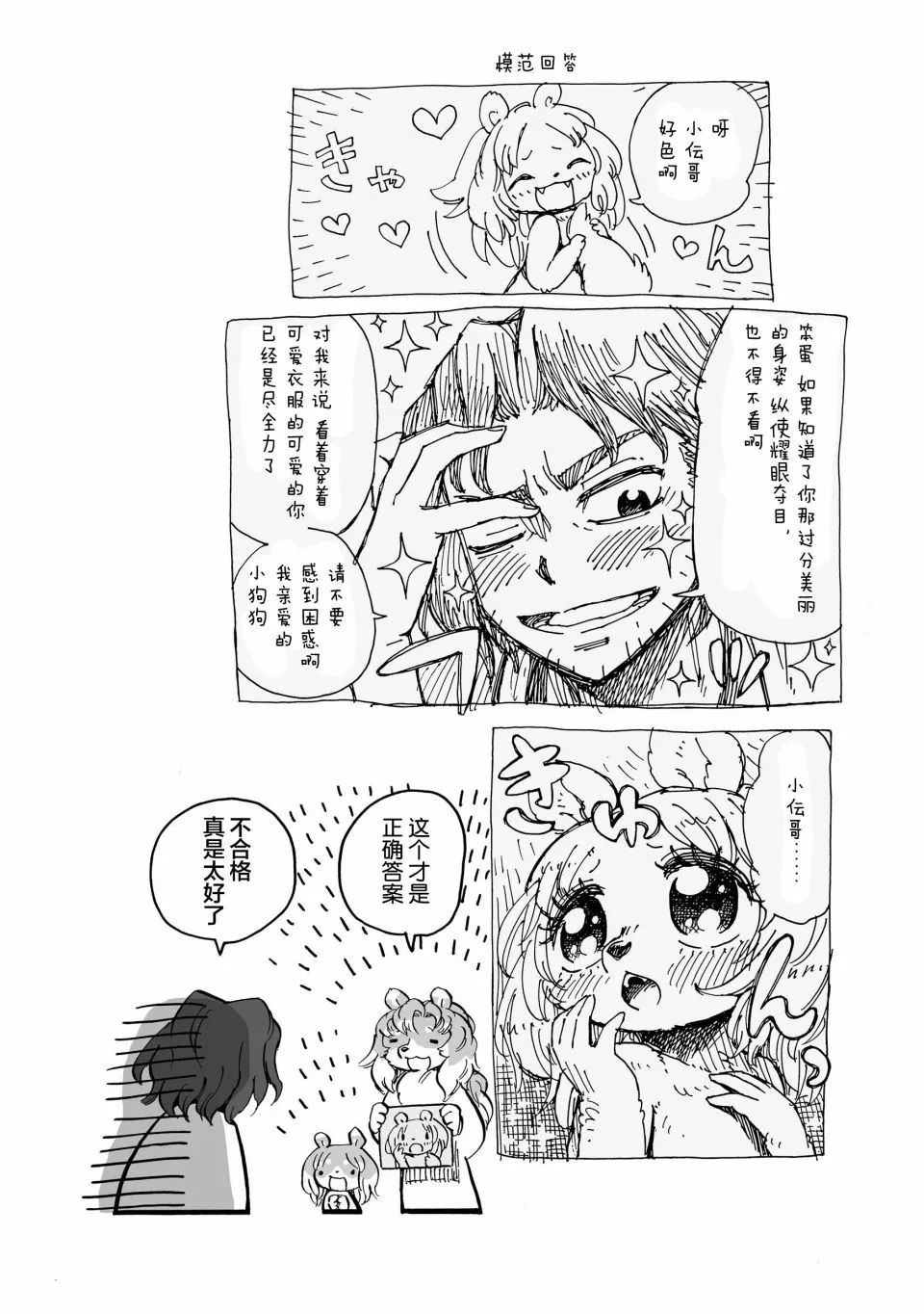 2话 第26页