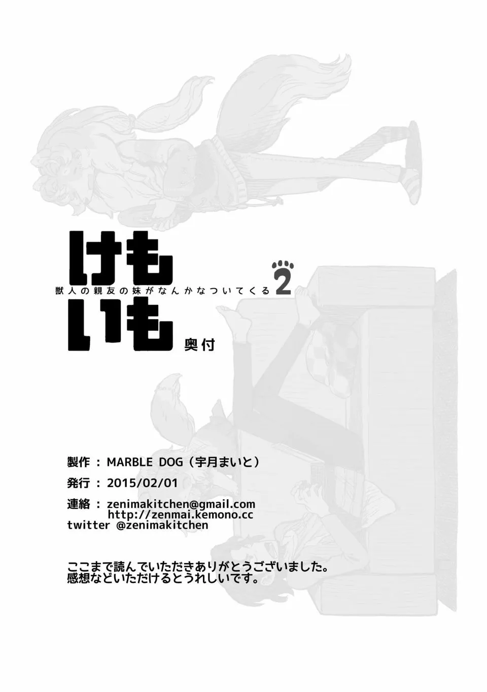2话 第31页