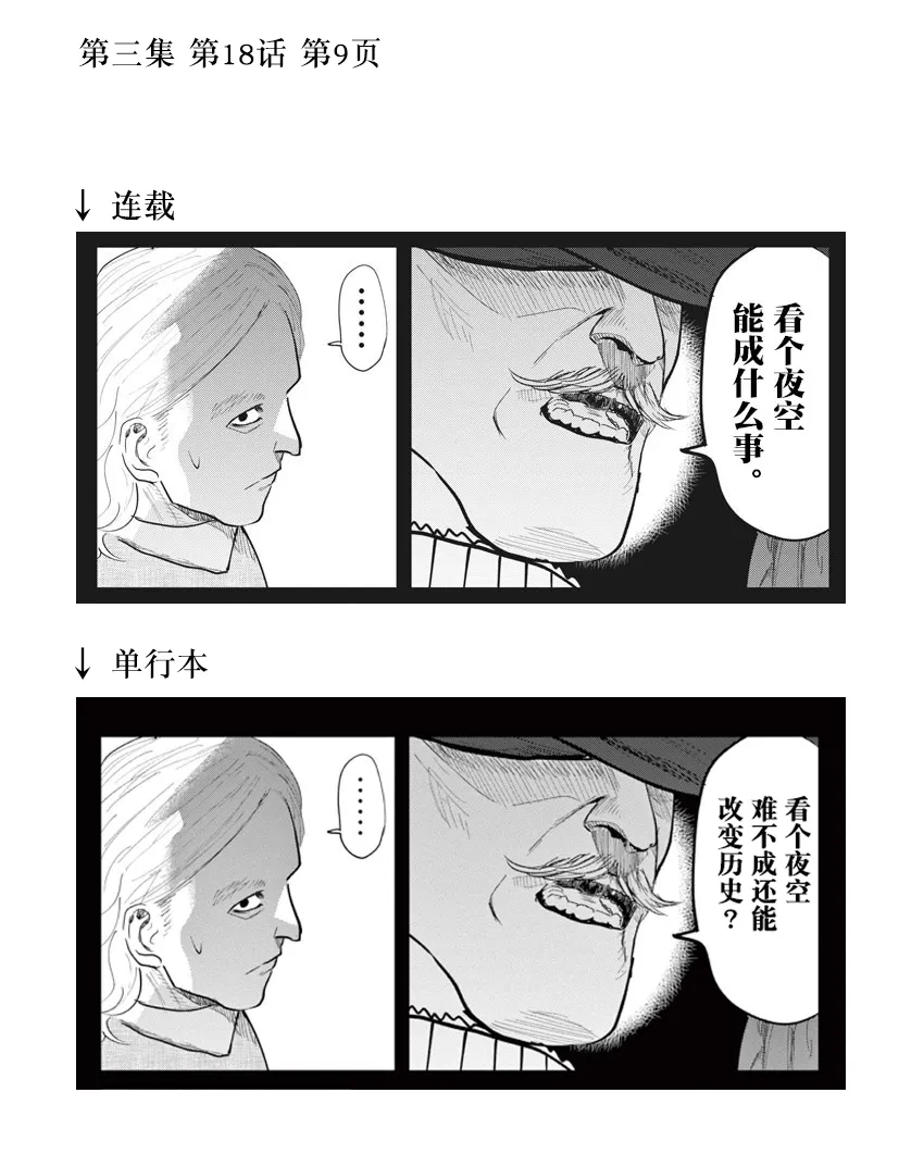 单行本修正、预告页、动画化消息 第3页