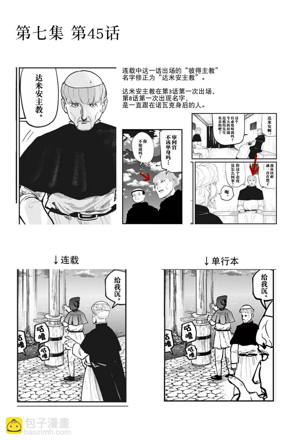 单行本修正、预告页、动画化消息 第9页
