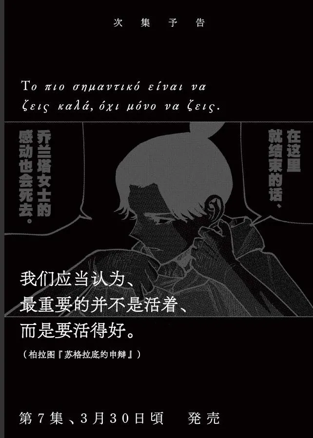 单行本修正、预告页、动画化消息 第19页