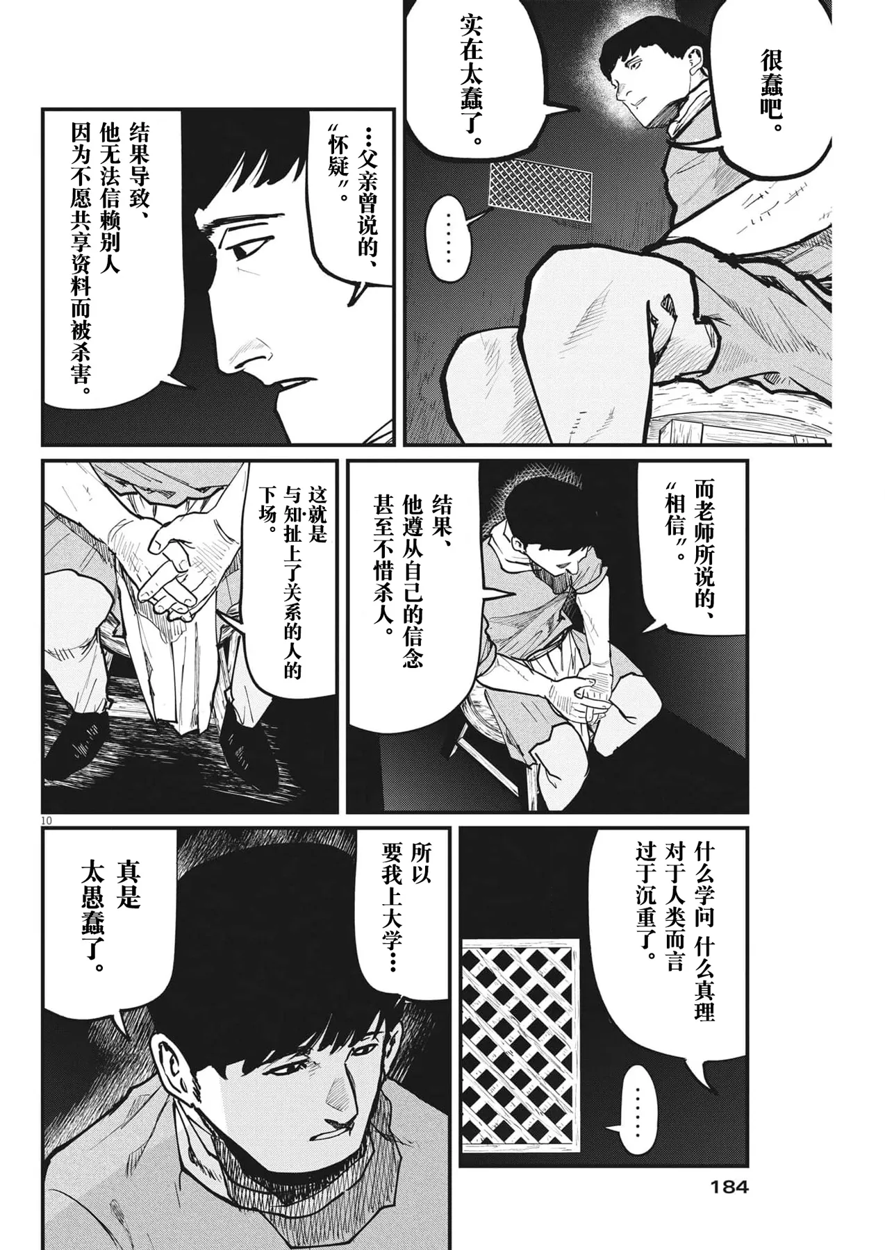 第62话 第10页