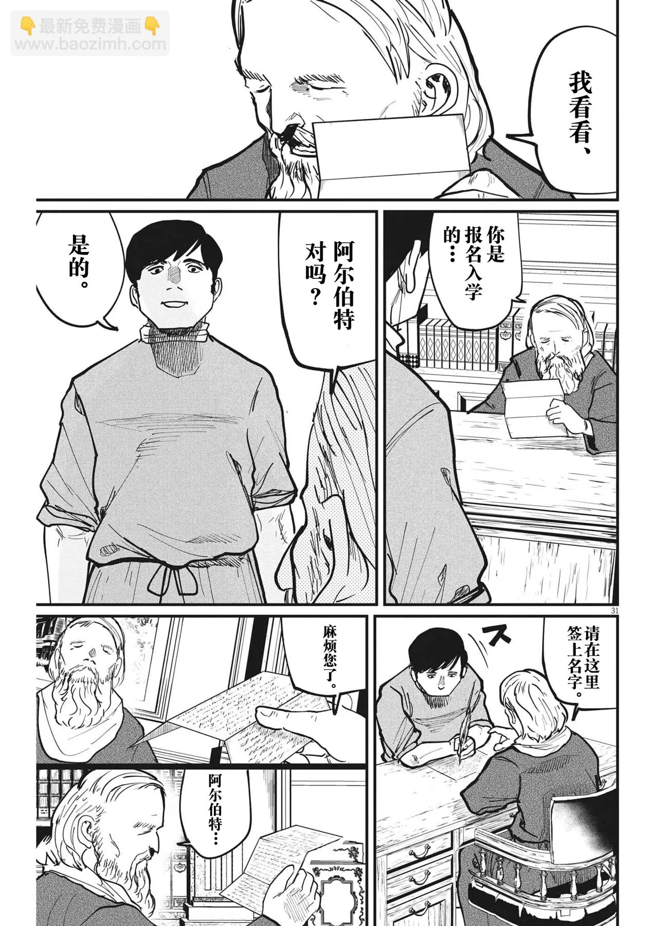 第62话 第28页