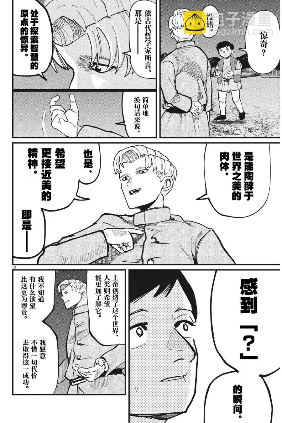 第61话 第10页