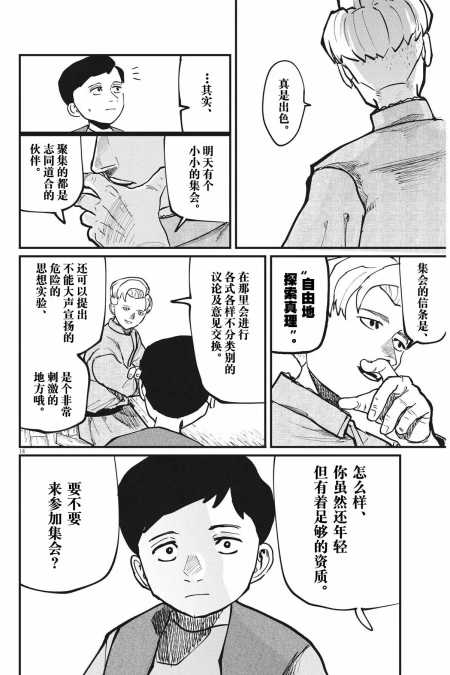 第61话 第14页
