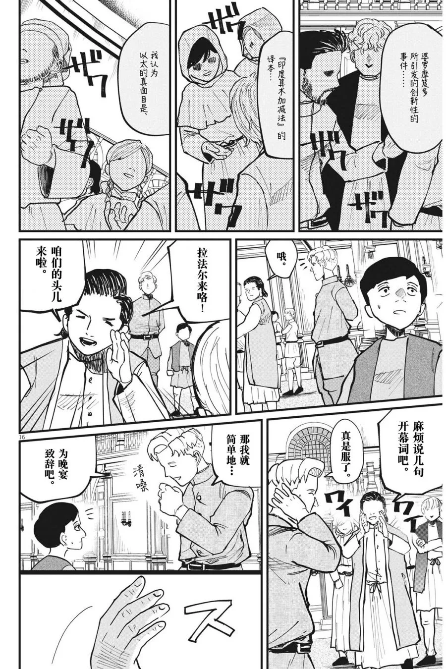 第61话 第16页