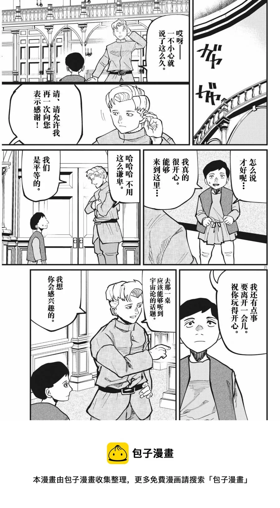 第61话 第21页