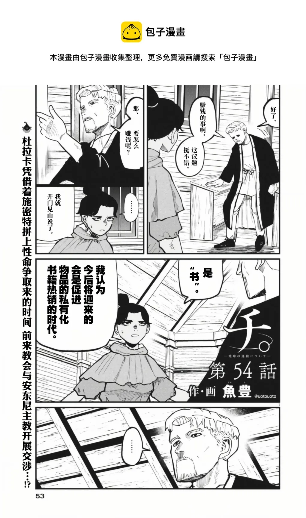 第54话 第1页