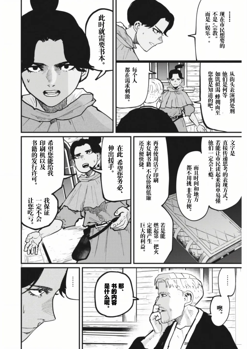 第54话 第2页