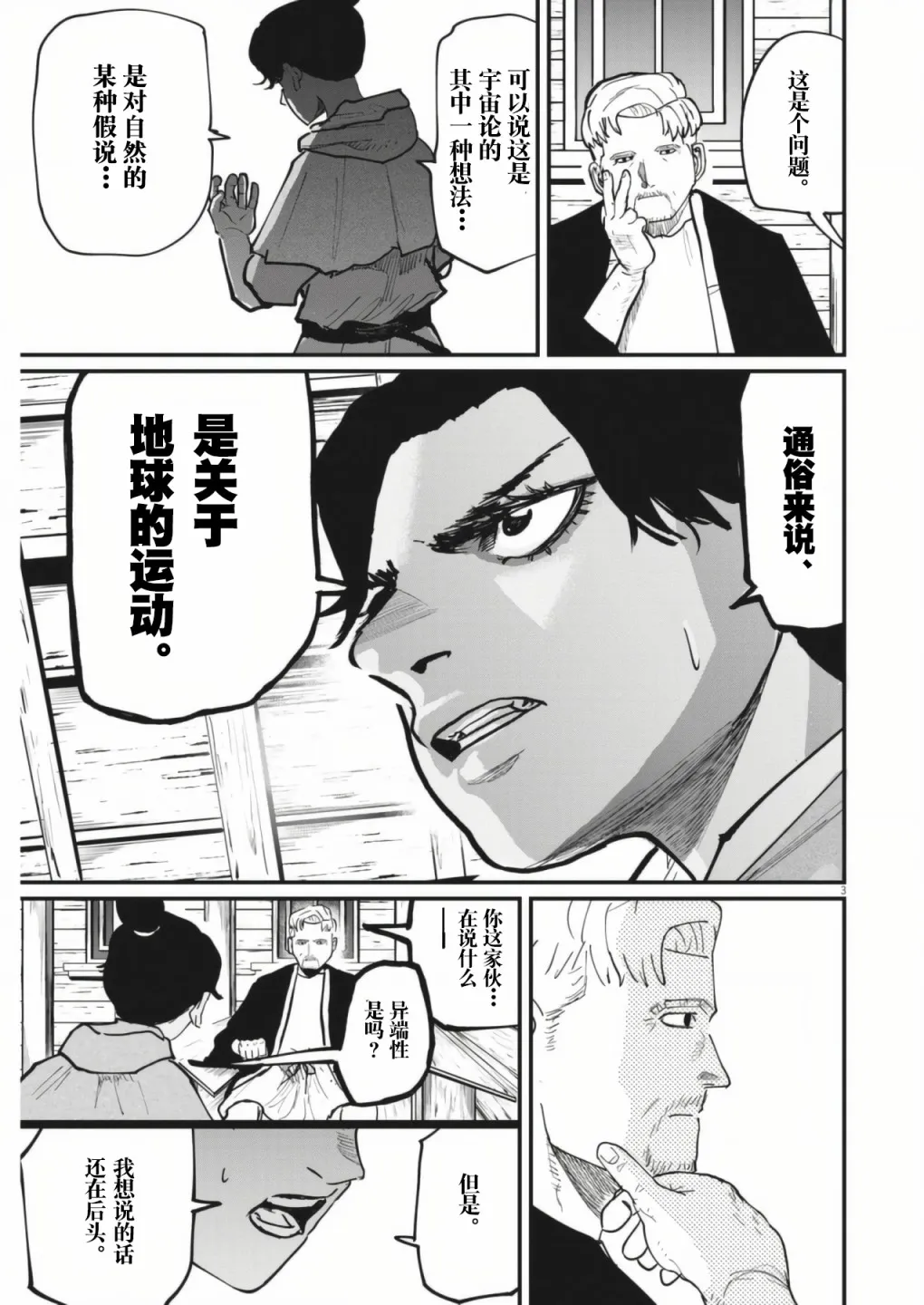 第54话 第3页