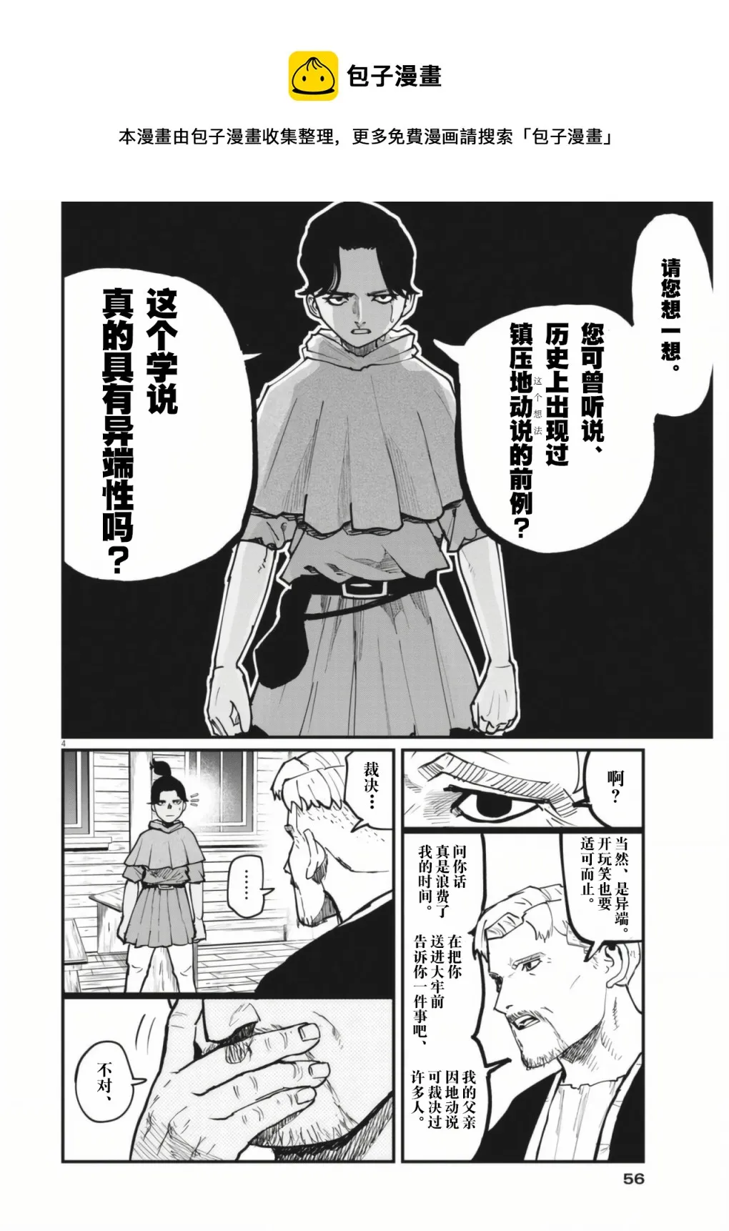 第54话 第4页