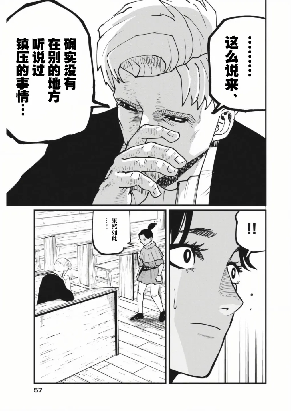 第54话 第5页