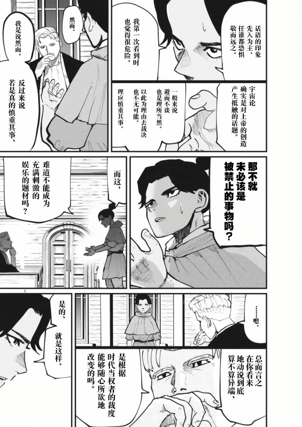 第54话 第6页