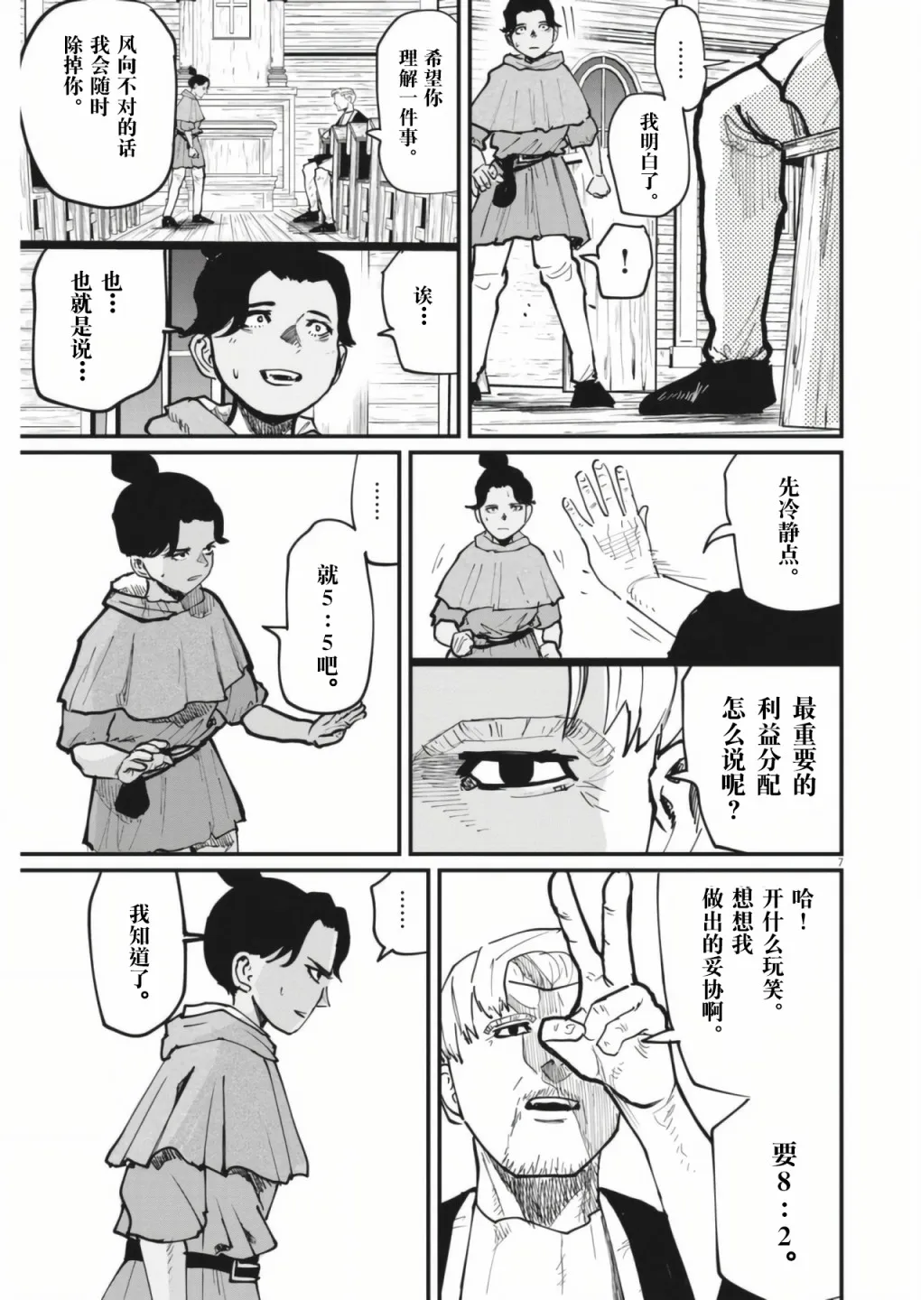 第54话 第7页