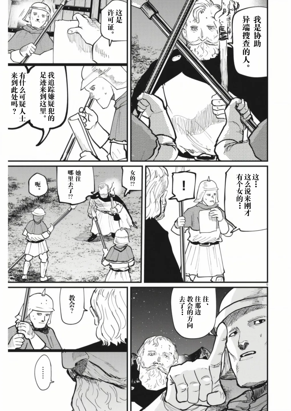 第54话 第9页